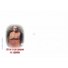 Конверт «Памятник Жданову А.А. г. Мариуполь» 